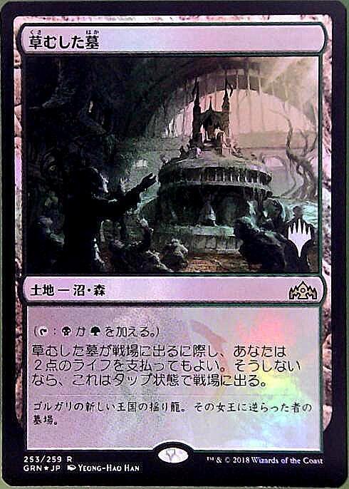 草むした墓/Overgrown Tomb RAV英語foil 草むした墓/Overgrown Tomb