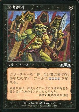 MTG 弱者選別 ハングル 韓国語 4枚 JP】弱者選別/Culling the Weak