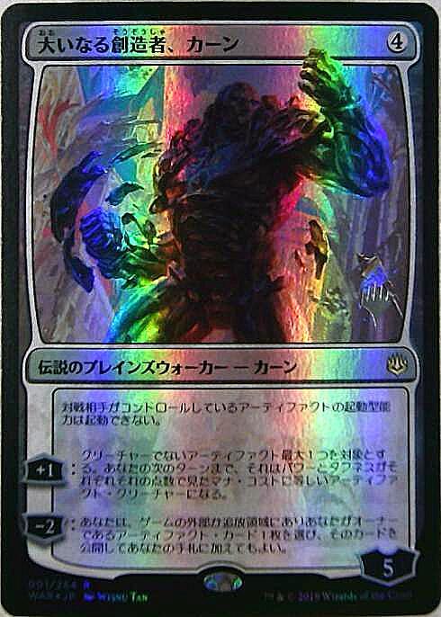 MTG 灯争大戦 / 大いなる創造者、カーン / foil 日版 絵違い プレ