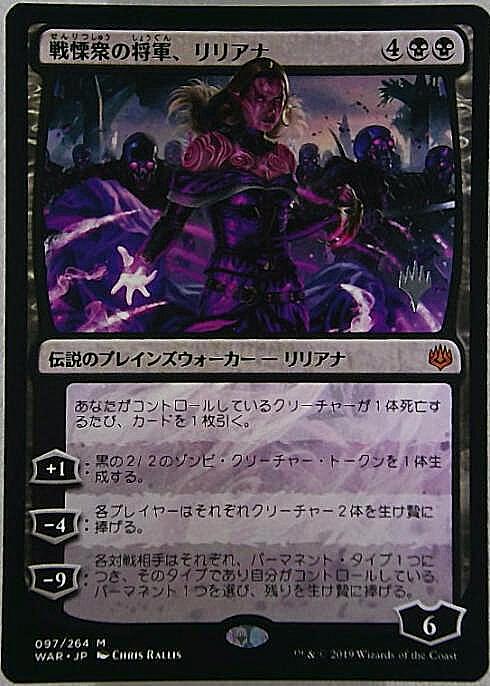 PSA10 戦慄衆の将軍、リリアナ 絵違い 天野 灯争大戦 MTG Foil】□絵
