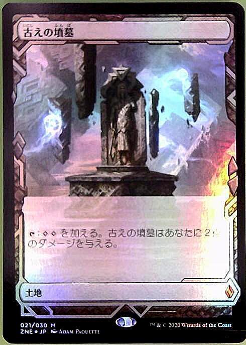 古えの墳墓 MTG 古えの墳墓 (Ancient Tomb) · Zendikar Rising