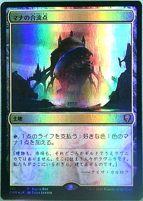 マナの合流点 英語版4枚 mtg foil】マナの合流点 英語 4