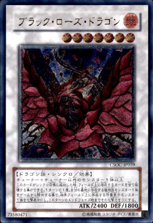ブラックローズドラゴン psa10 遊戯王 ブラック・ローズ・ドラゴン
