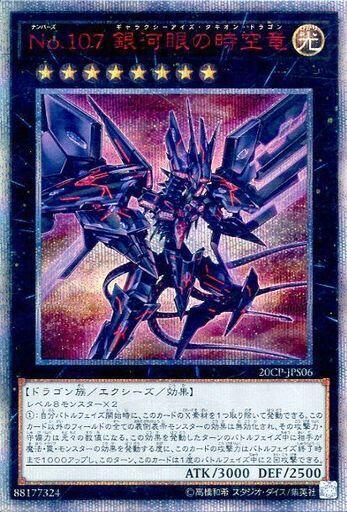 PSA10 No.107 銀河眼の時空竜 25th QCSE 遊戯王 No.107銀河眼の
