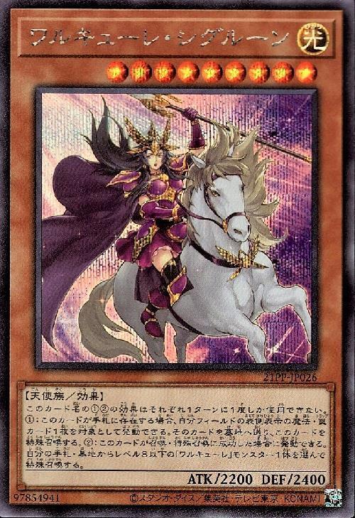 遊戯王カード ワルキューレ・シグルーン ワルキューレシグルーン