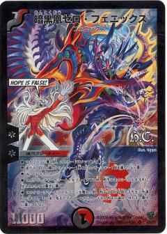 暗黒凰 ゼロフェニックス 4枚 暗黒凰ゼロフェニックス(4/44/Y7) | SR |