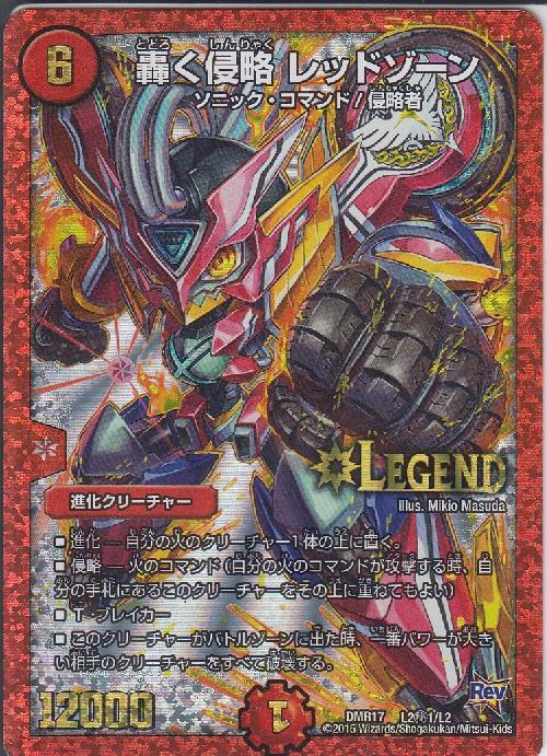 轟く邪道レッドゾーン×2 轟く侵略レッドゾーン(シク)(L2秘1/L2)