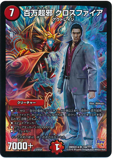 デュエルマスターズ 百万超邪 クロスファイア