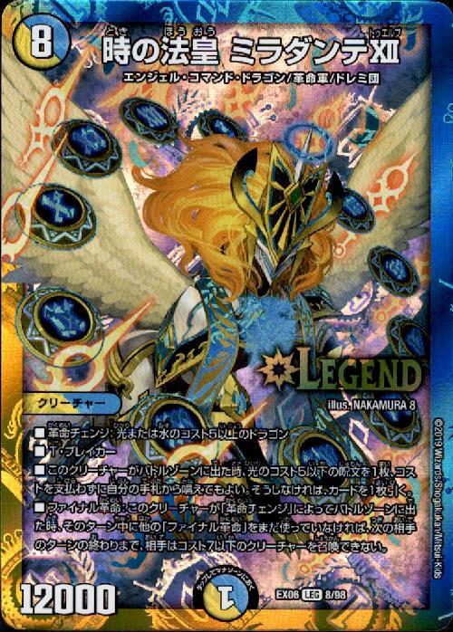時の法皇ミラダンテXII(8/98) | LEG | ドラゴンスター | デュエル