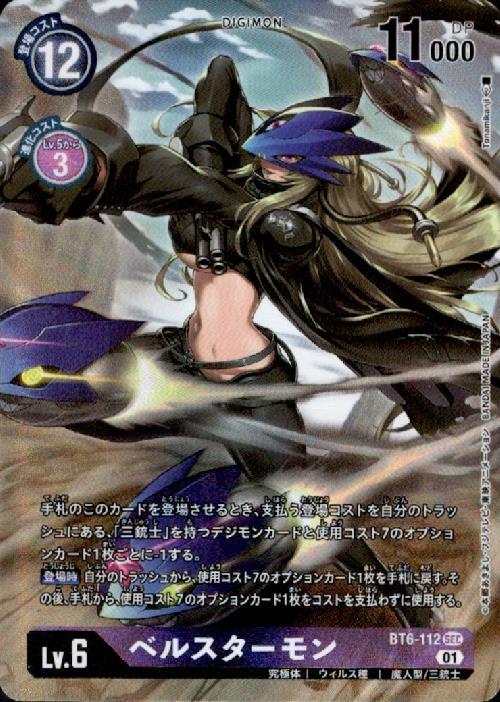 Re-24 ベルスターモン Re-24 ベルスターモン 旧デジモンカード Re-24 ベル