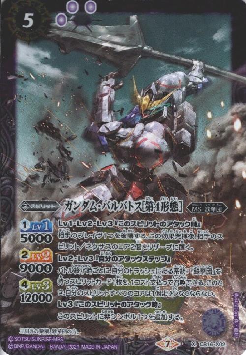 キ*ル様 ガンダムカード バルバトス4枚&グシオン3枚 CB25パラレル公開