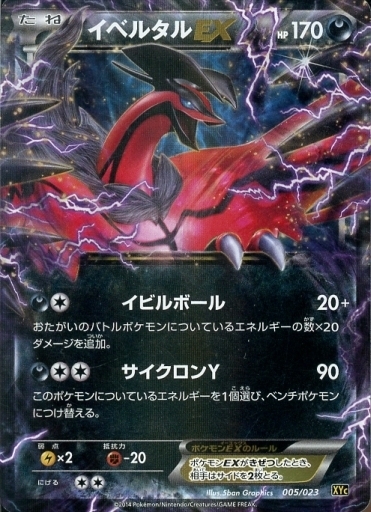 イベルタルEX(005/023) | ホイル | ドラゴンスター | ポケモンカード