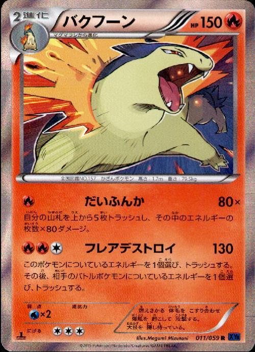 バクフーン(011/059 R) | R | ドラゴンスター | ポケモンカード