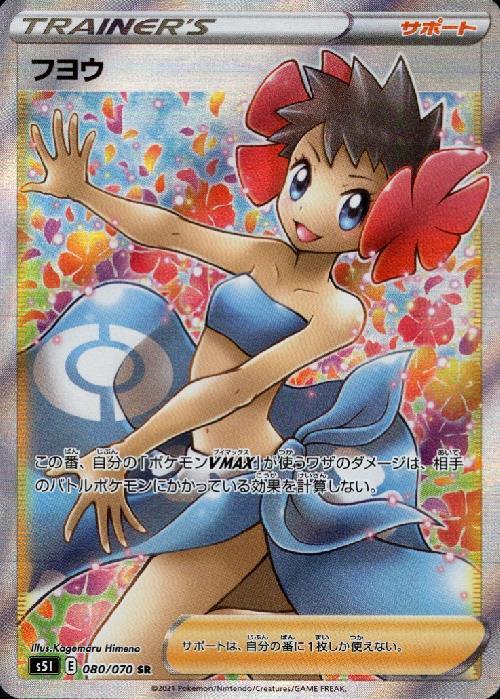 フヨウ(080/070 SR) | SR | ドラゴンスター | ポケモンカード