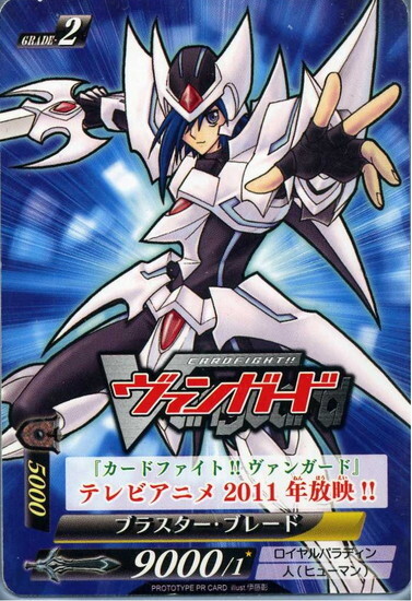 ヴァンガード ブラスターブレード 最初期プロモ カード 希少 ヴァン