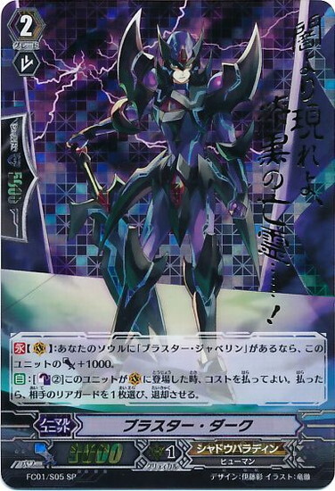 ヴァンガード ブラスター•ダーク SP BT4/S12 カードファイト ヴァン
