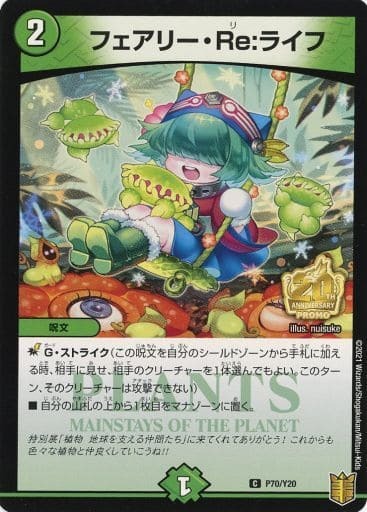 フェアリーReライフ(PR)(P70/Y20) | プロモ | ドラゴンスター