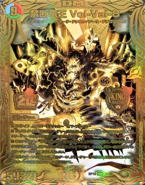 禁断竜王Vol-Val-8(20thSPG)(2S/20) | 20thSPゴールドレア | ドラゴン
