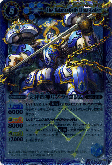 天秤造神リブラ・ゴレムXV シークレット 巡る星々 バトスピ BSC49-XV12
