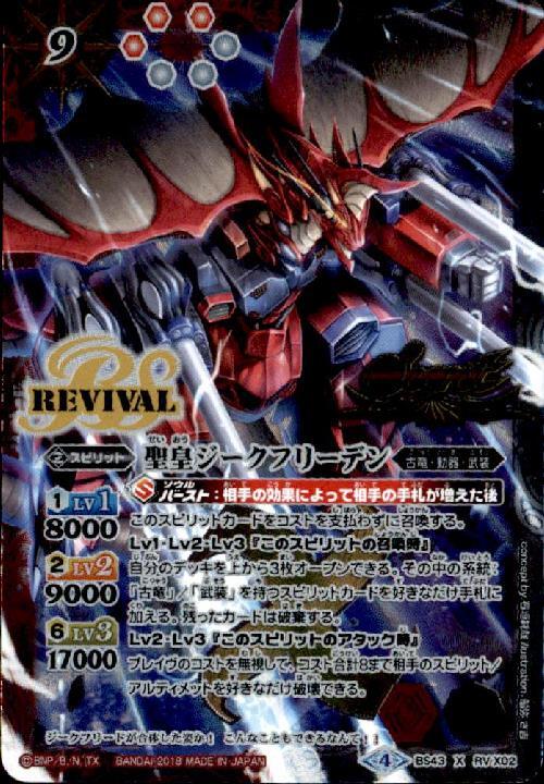 赤の世界 赤き神龍皇 CP リバイバル 天地転世 シークレット バトル