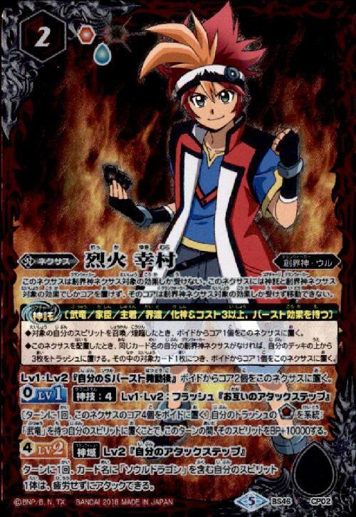 バトルスピリッツ 烈火の契約神 烈火 幸村（シークレット(箔押し