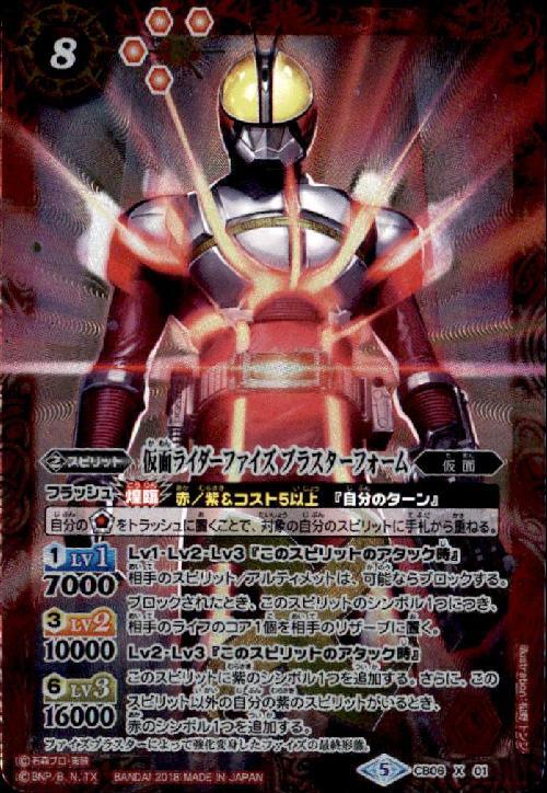 仮面ライダーファイズブラスターフォーム(CB06-X01)(全身) | X