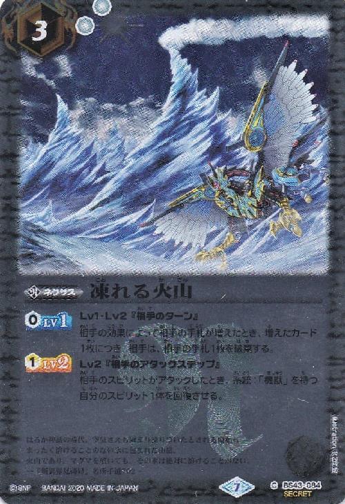 ☆凍れる火山 シークレット 2枚 バラ売り可 ☆凍れる火山 シークレット