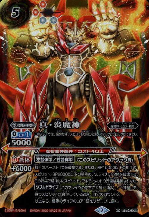 真・炎魔神 商品検索 | ドラゴンスター | バトルスピリッツ