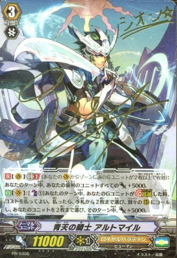 匿名配送】ヴァンガード ヒスコレ 青天の騎士 アルトマイル SP 匿名