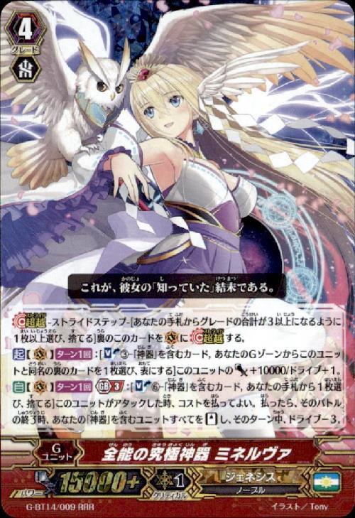 ヴァンガード 全知の神器 ミネルヴァ デッキパーツ 全知の神器