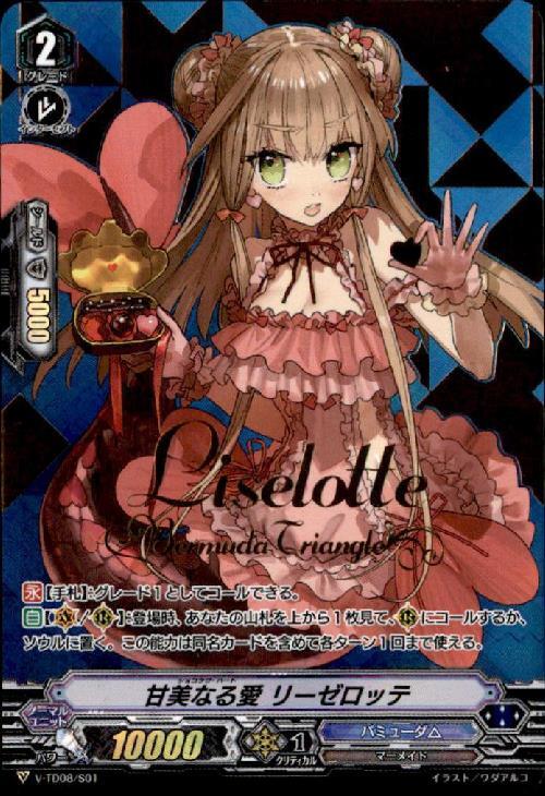 甘美なる愛リーゼロッテ(豪華版)(箔押)(V-TD08/S01) | TDホイル