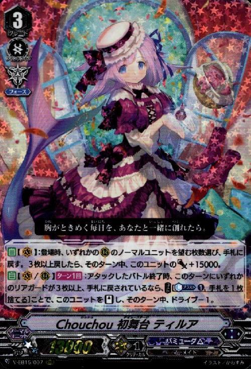 ヴァンガード バミューダ Chouchou 初舞台 ティルア SP ①