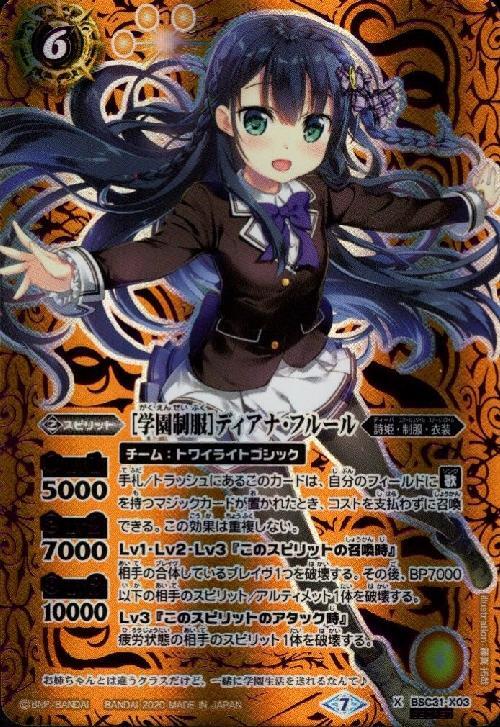 バトスピ [学園制服] ディアナ・フルール SECRET パラレル 1枚
