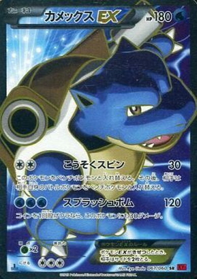 ポケモンカード カメックスex カメックスEX | ポケモンカードゲーム