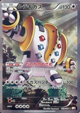 レジギガス(023/027 R) | R | ドラゴンスター | ポケモンカード