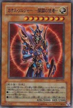 遊戯王 カオスソルジャー レリーフ 値下げ】遊戯王 カオス・ソルジャー