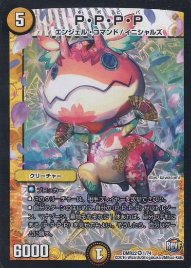 PPPP(1/74) | VR | ドラゴンスター | デュエルマスターズ