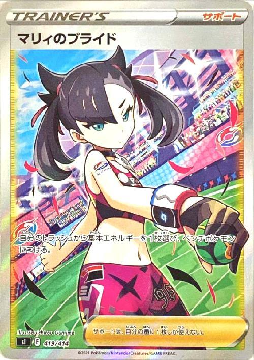 ポケモンカード マリィSR フォローで割引！ ポケモンカード PSA9