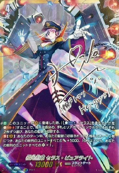 カードファイト‼︎ヴァンガード 極光烈姫 セラス・ピュアライト SSR