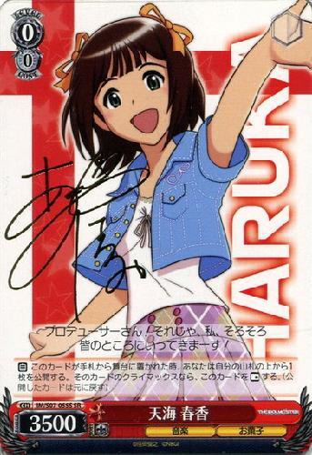 I'm yours 天海春香 SPサイン ヴァイスシュヴァルツ WS I'm yours 天海