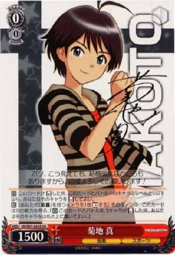 WS アイドルマスター 自転車 菊地 真 SP サイン ヴァイスシュヴァルツ