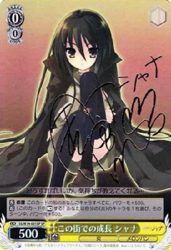 ヴァイスシュヴァルツ/ PSA10 この刃に懸けて シャナ R ヴァイス