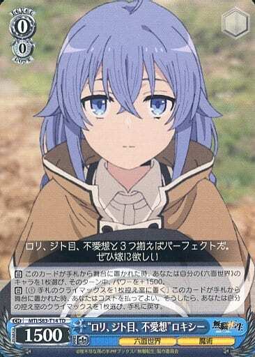 ヴァイスシュヴァルツ “ロリ、ジト目、無愛想”ロキシー sp ロリ、ジト