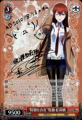 美しき天才少女 牧瀬紅莉栖 特別な存在 牧瀬紅莉栖 SP PSA10