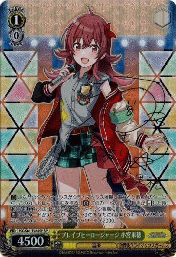 放課後クライマックスガールズ TD2個 ブレイブヒーロージャージ 小宮