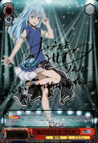 ヴァイスシュヴァルツ戦いの後 リムル SECサイン ヴァイスシュヴァルツ