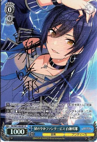 ヴァイスシュヴァルツ 紺碧のボーダーライン 白瀬咲耶 SSP サイン入り