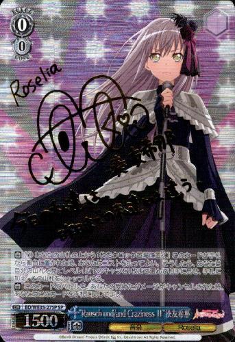 Rausch und/and Craziness Ⅱ湊友希那(SP/サイン)(BD/WE35-27SP) | SP