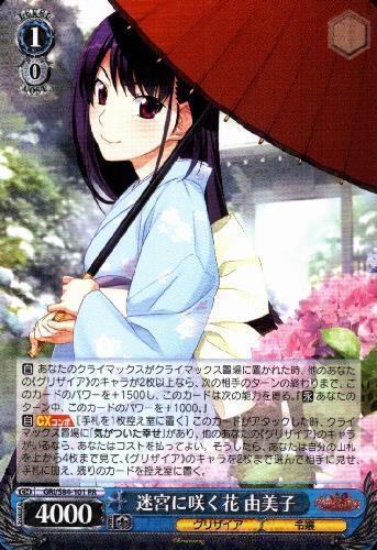 ヴァイスシュヴァルツ GRI/S84-102SP SP 迷宮に咲く花 幸 ヴァイス