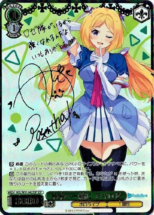 未来へ一緒にアキロゼ(SSP/サイン)(HOL/W91-042SSP) | SSP | ドラゴン